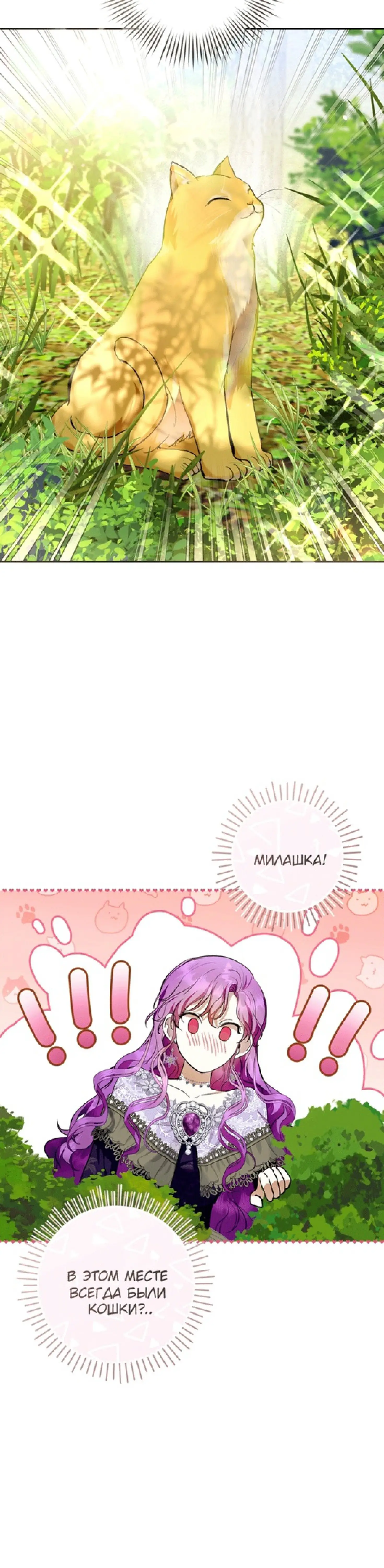 Страница 23 главы 34 манги Как хорошо и удобно быть злодейкой / The Perks of Being a Villainess