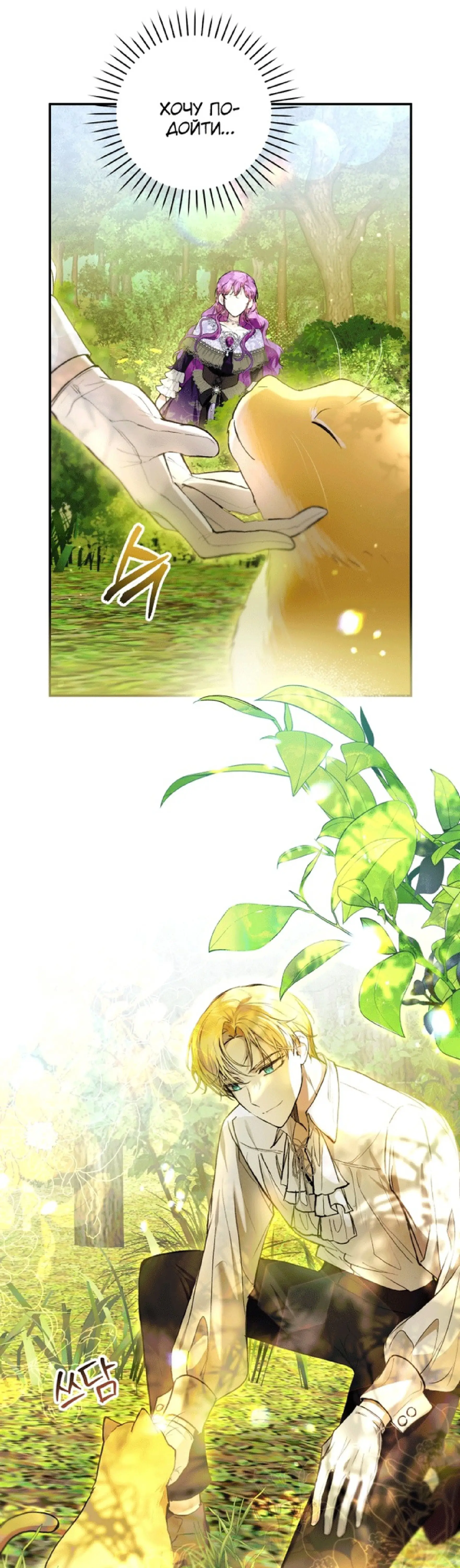 Страница 24 главы 34 манги Как хорошо и удобно быть злодейкой / The Perks of Being a Villainess