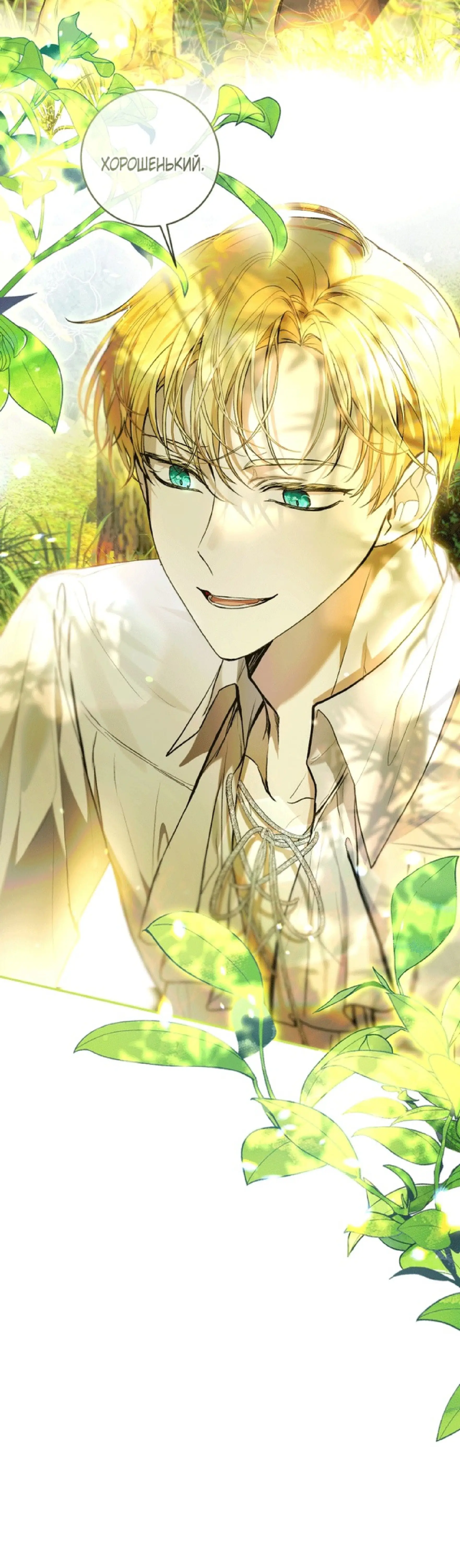 Страница 25 главы 34 манги Как хорошо и удобно быть злодейкой / The Perks of Being a Villainess