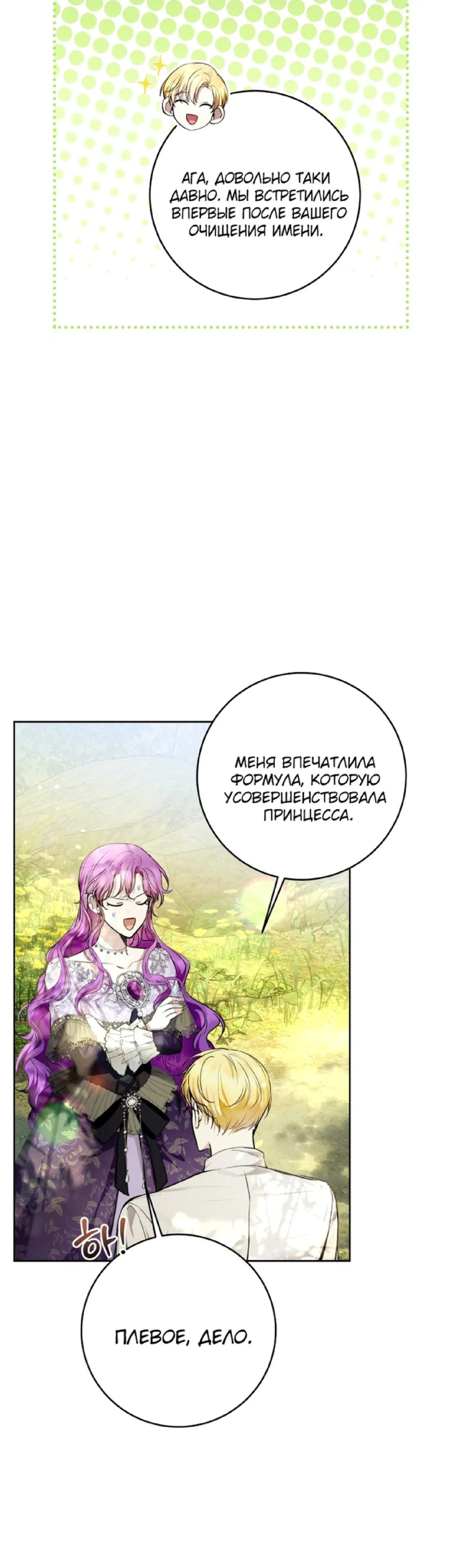 Страница 28 главы 34 манги Как хорошо и удобно быть злодейкой / The Perks of Being a Villainess