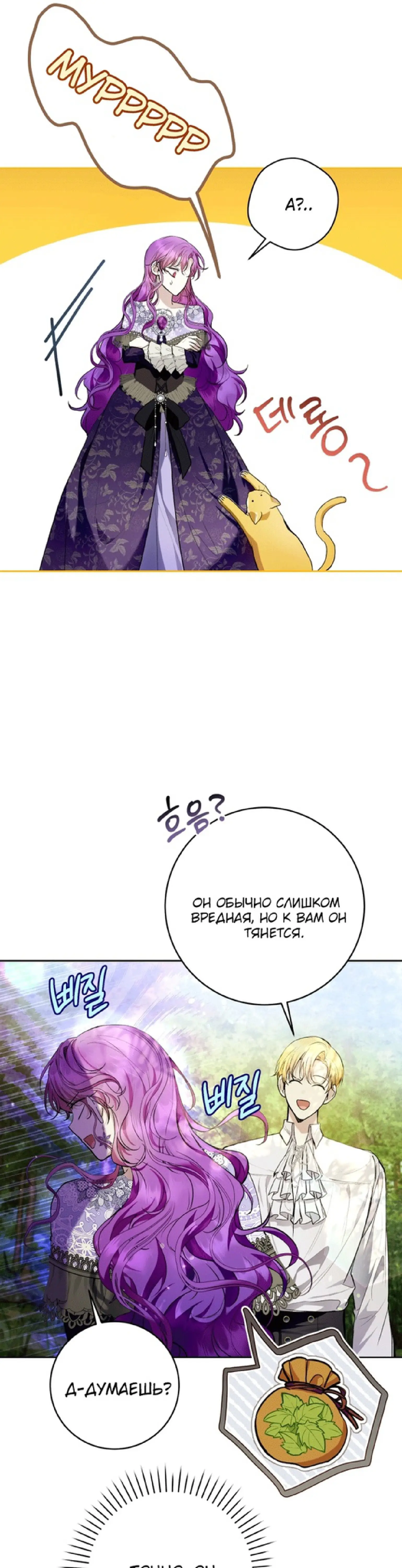 Страница 29 главы 34 манги Как хорошо и удобно быть злодейкой / The Perks of Being a Villainess