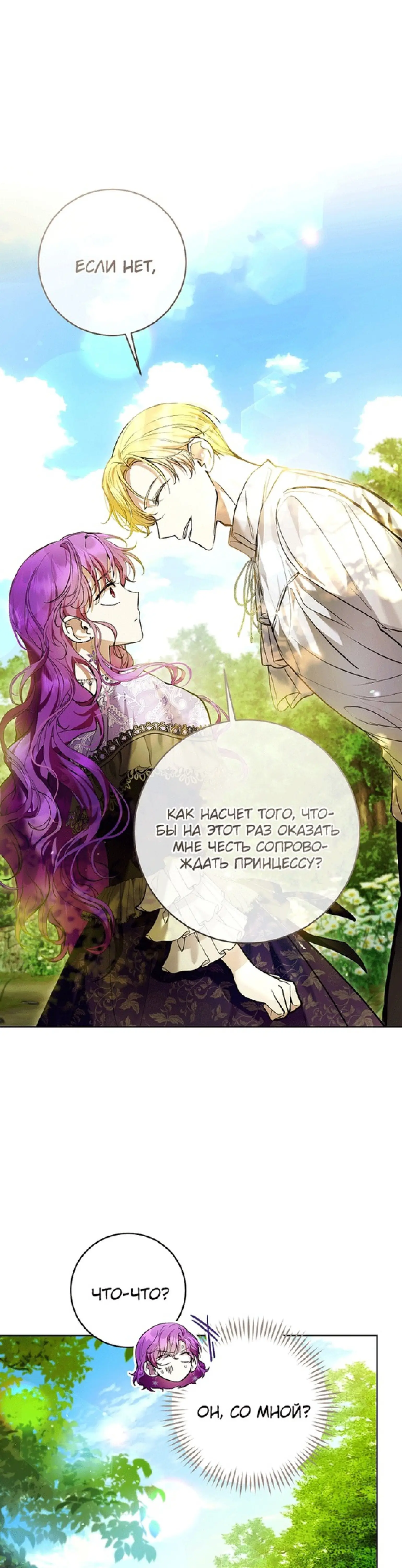 Страница 31 главы 34 манги Как хорошо и удобно быть злодейкой / The Perks of Being a Villainess