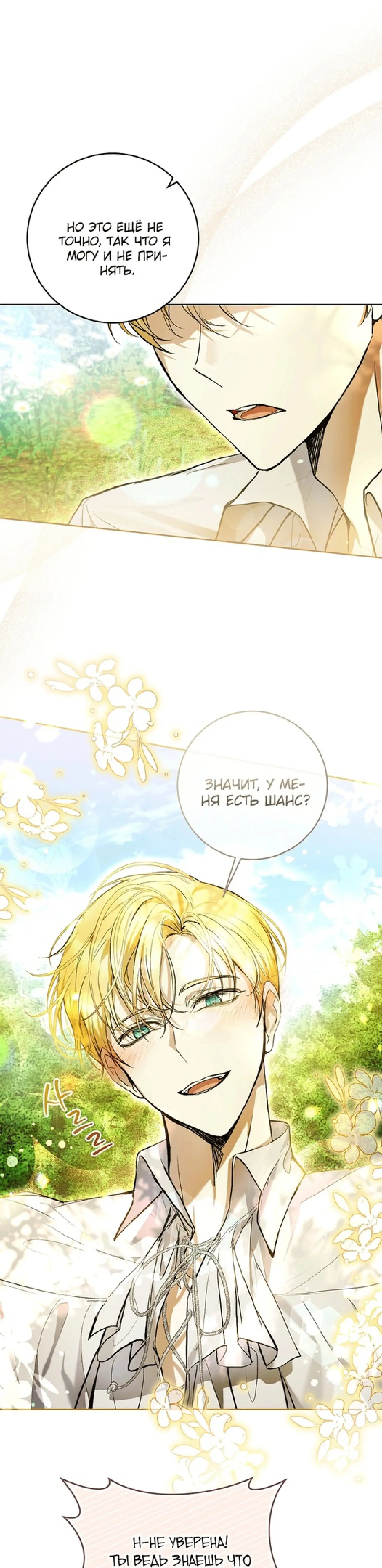 Страница 33 главы 34 манги Как хорошо и удобно быть злодейкой / The Perks of Being a Villainess