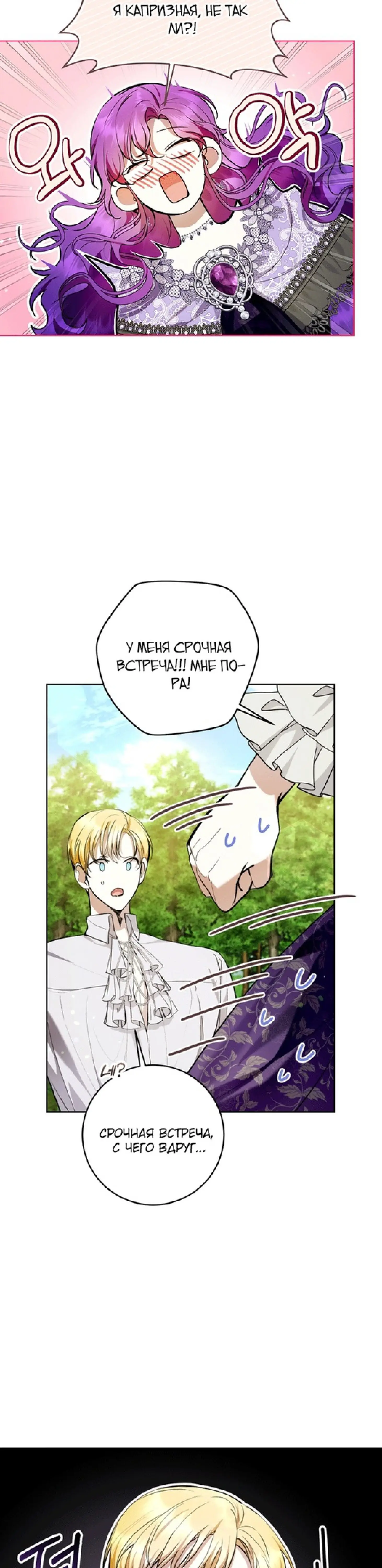 Страница 34 главы 34 манги Как хорошо и удобно быть злодейкой / The Perks of Being a Villainess