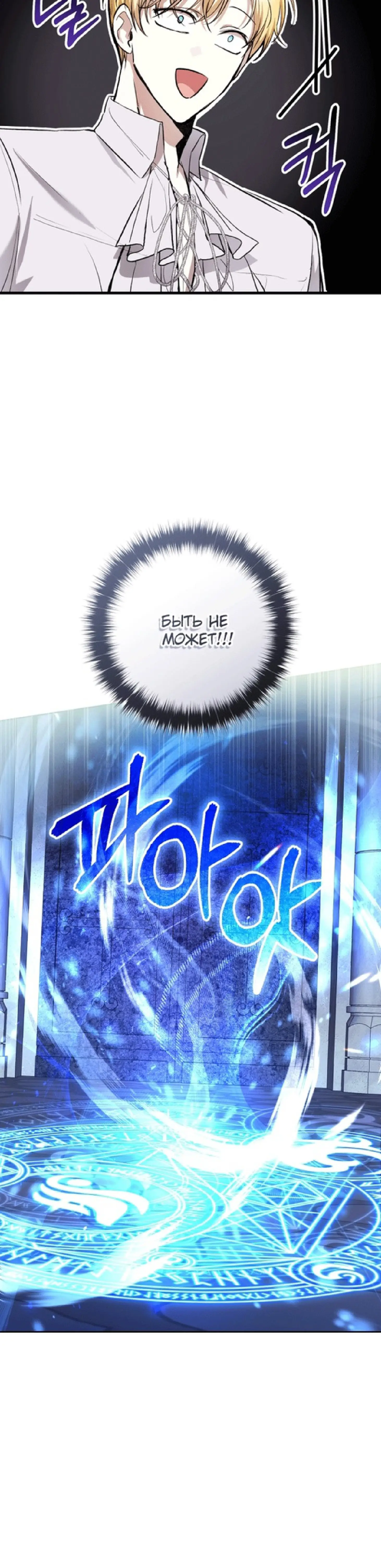 Страница 35 главы 34 манги Как хорошо и удобно быть злодейкой / The Perks of Being a Villainess