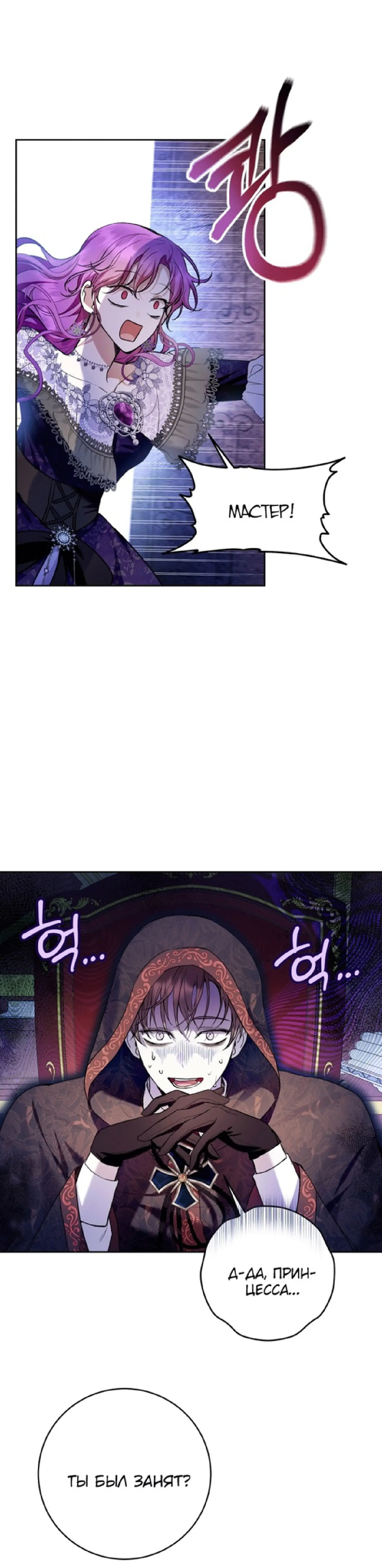 Страница 36 главы 34 манги Как хорошо и удобно быть злодейкой / The Perks of Being a Villainess