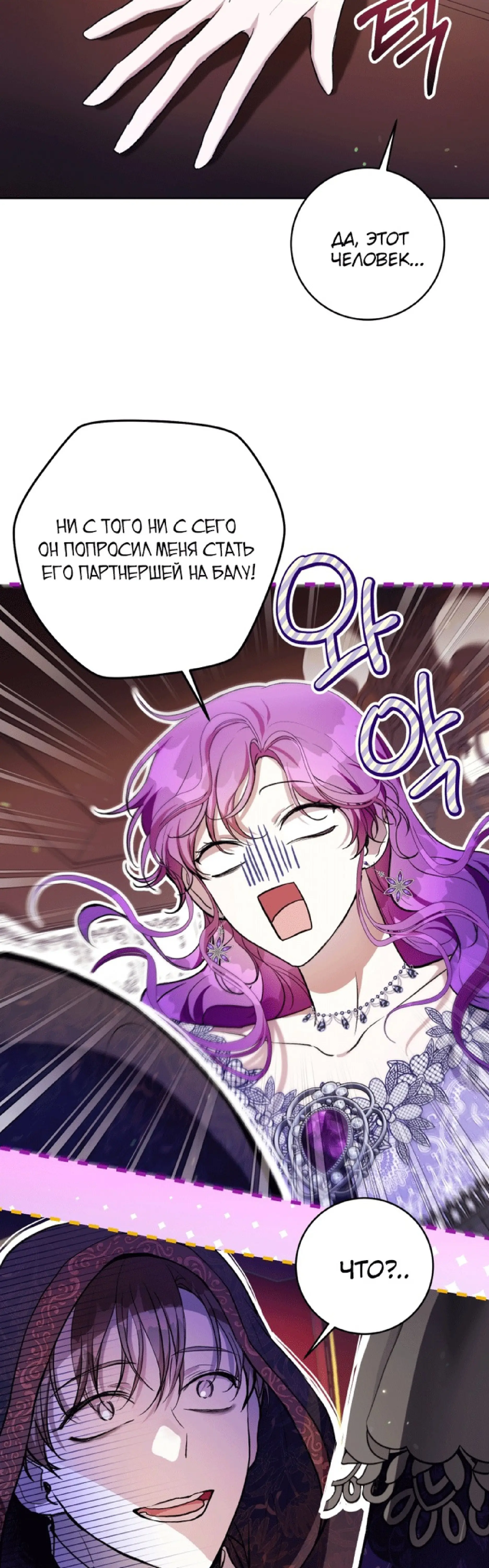 Страница 39 главы 34 манги Как хорошо и удобно быть злодейкой / The Perks of Being a Villainess