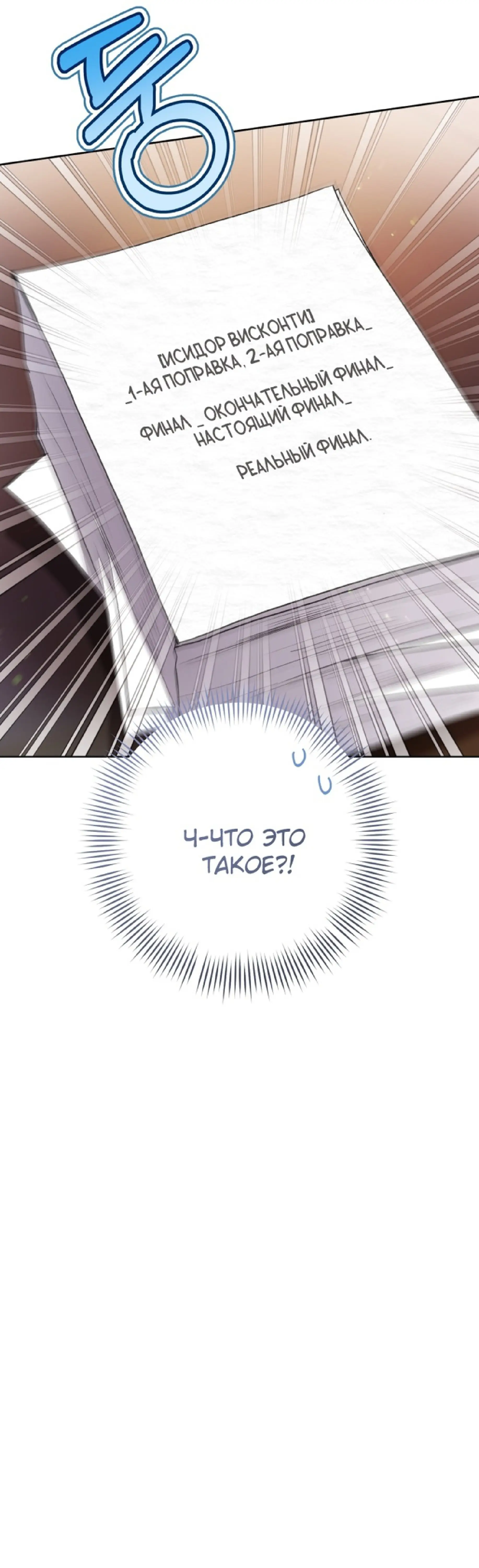 Страница 42 главы 34 манги Как хорошо и удобно быть злодейкой / The Perks of Being a Villainess