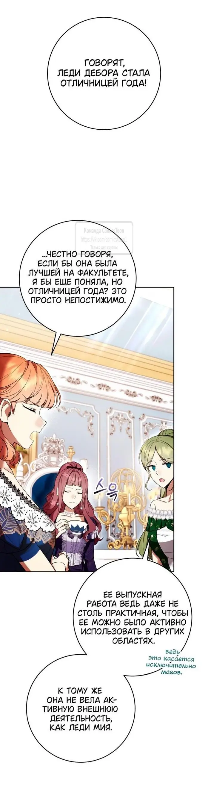 Страница 4 главы 68 манги Как хорошо и удобно быть злодейкой / The Perks of Being a Villainess