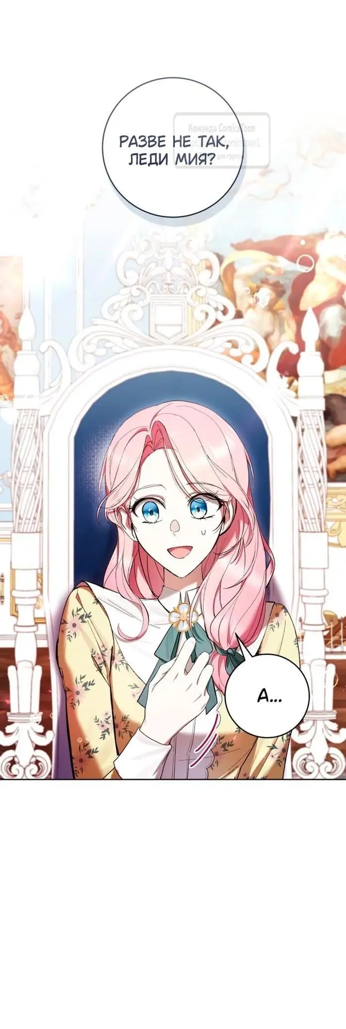 Страница 5 главы 68 манги Как хорошо и удобно быть злодейкой / The Perks of Being a Villainess