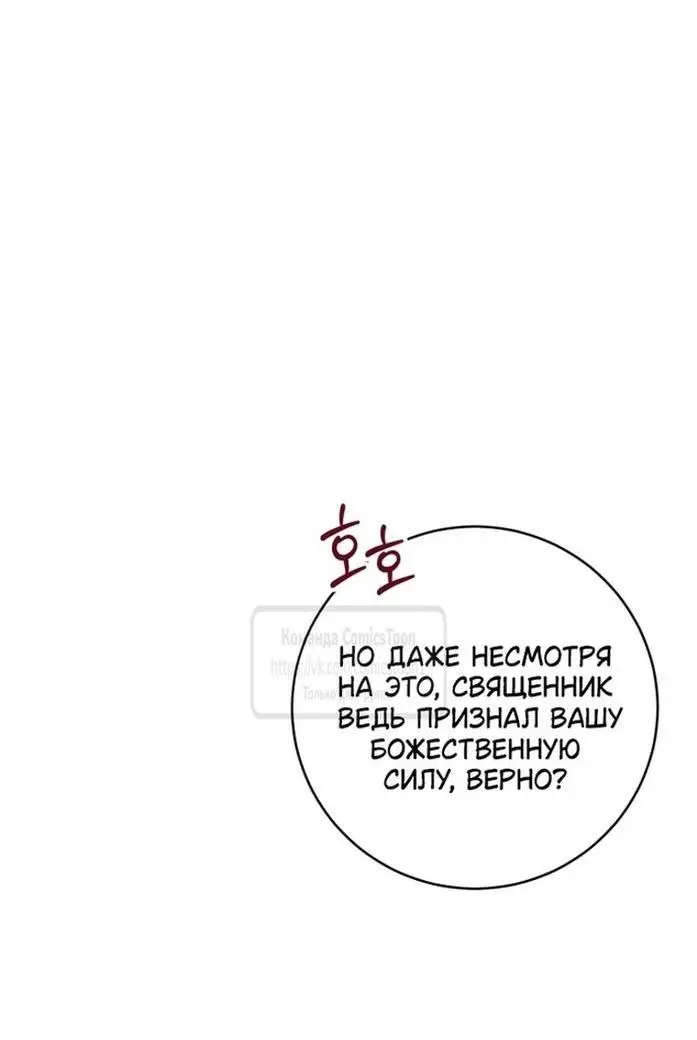 Страница 7 главы 68 манги Как хорошо и удобно быть злодейкой / The Perks of Being a Villainess