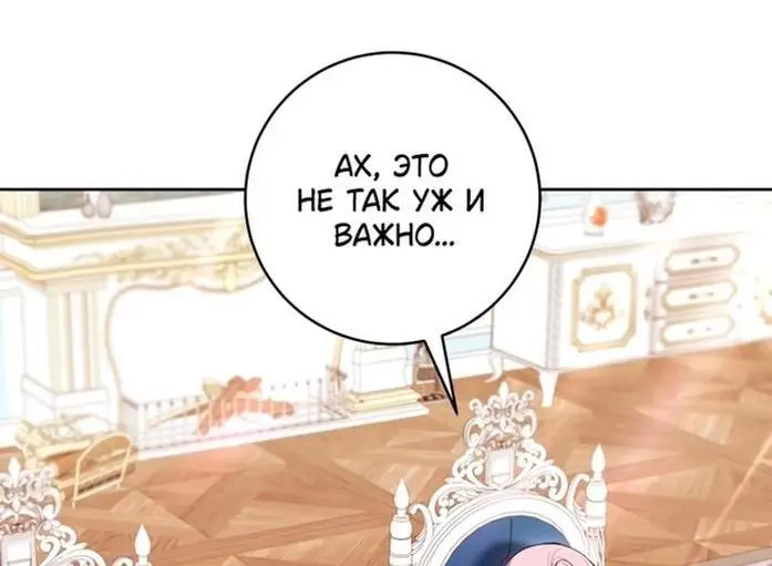 Страница 8 главы 68 манги Как хорошо и удобно быть злодейкой / The Perks of Being a Villainess