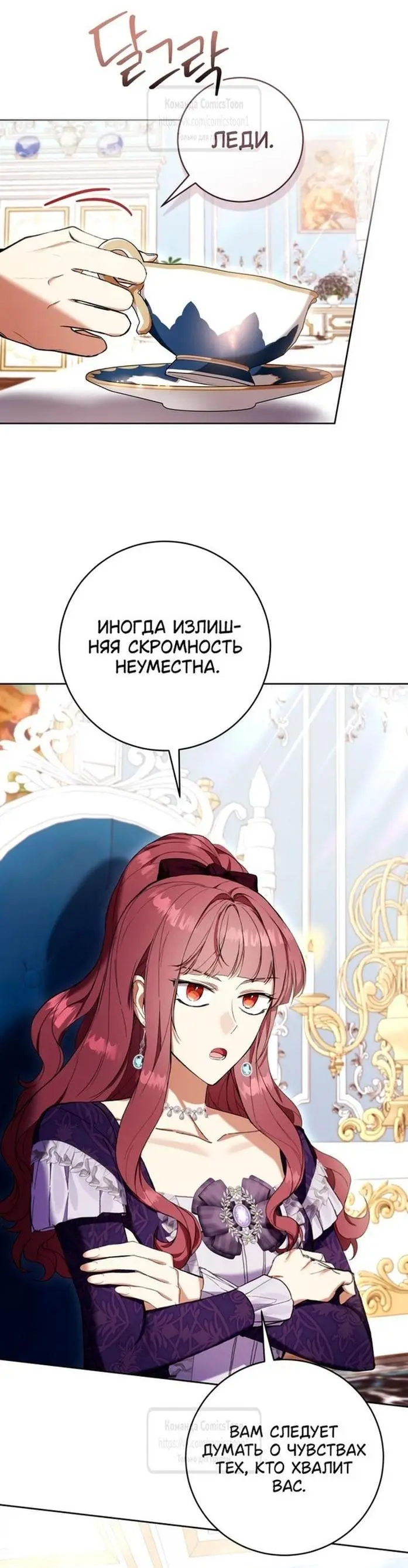 Страница 10 главы 68 манги Как хорошо и удобно быть злодейкой / The Perks of Being a Villainess