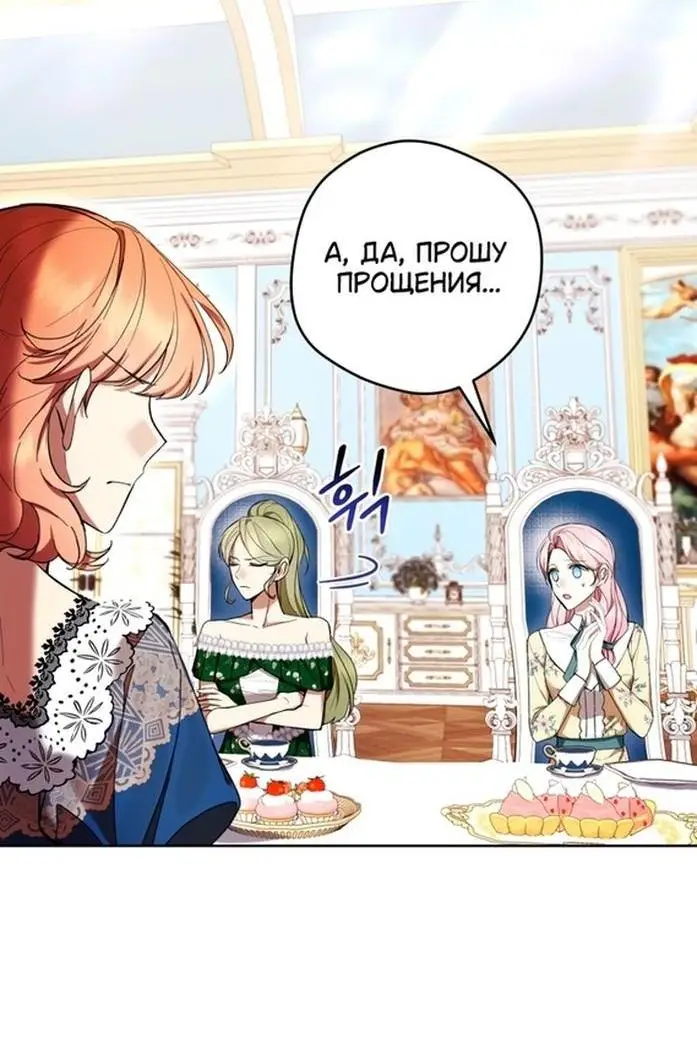 Страница 11 главы 68 манги Как хорошо и удобно быть злодейкой / The Perks of Being a Villainess