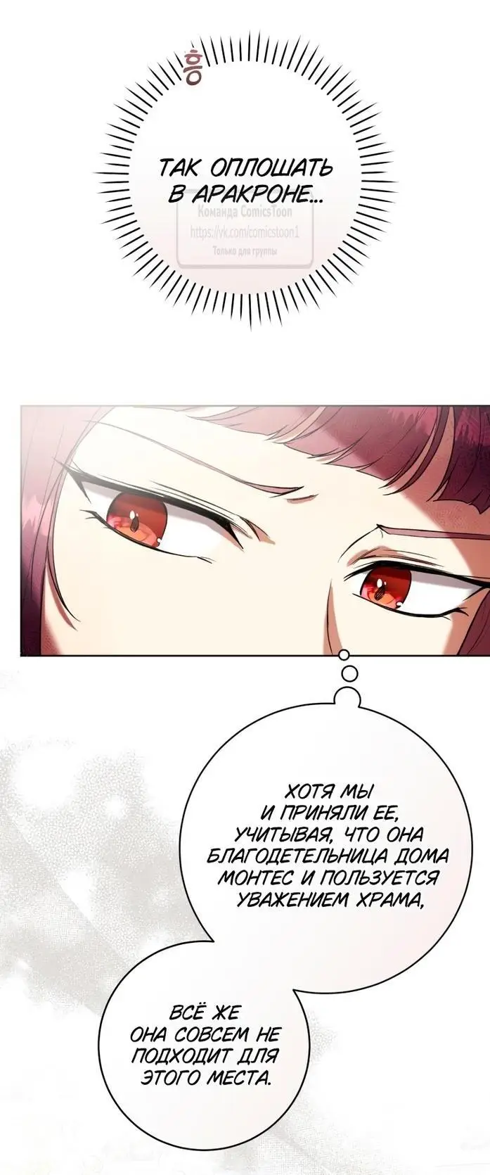 Страница 12 главы 68 манги Как хорошо и удобно быть злодейкой / The Perks of Being a Villainess