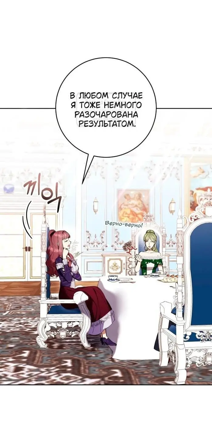 Страница 14 главы 68 манги Как хорошо и удобно быть злодейкой / The Perks of Being a Villainess