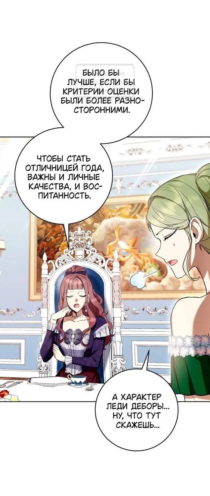 Страница 15 главы 68 манги Как хорошо и удобно быть злодейкой / The Perks of Being a Villainess