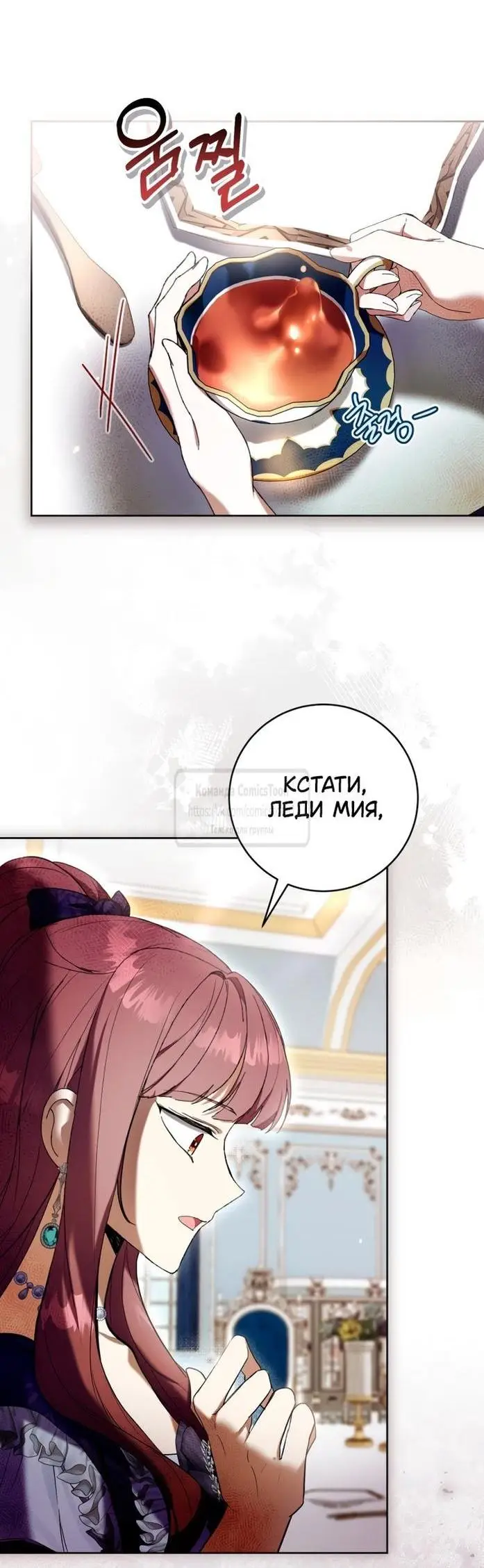 Страница 16 главы 68 манги Как хорошо и удобно быть злодейкой / The Perks of Being a Villainess
