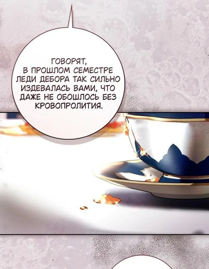 Страница 17 главы 68 манги Как хорошо и удобно быть злодейкой / The Perks of Being a Villainess