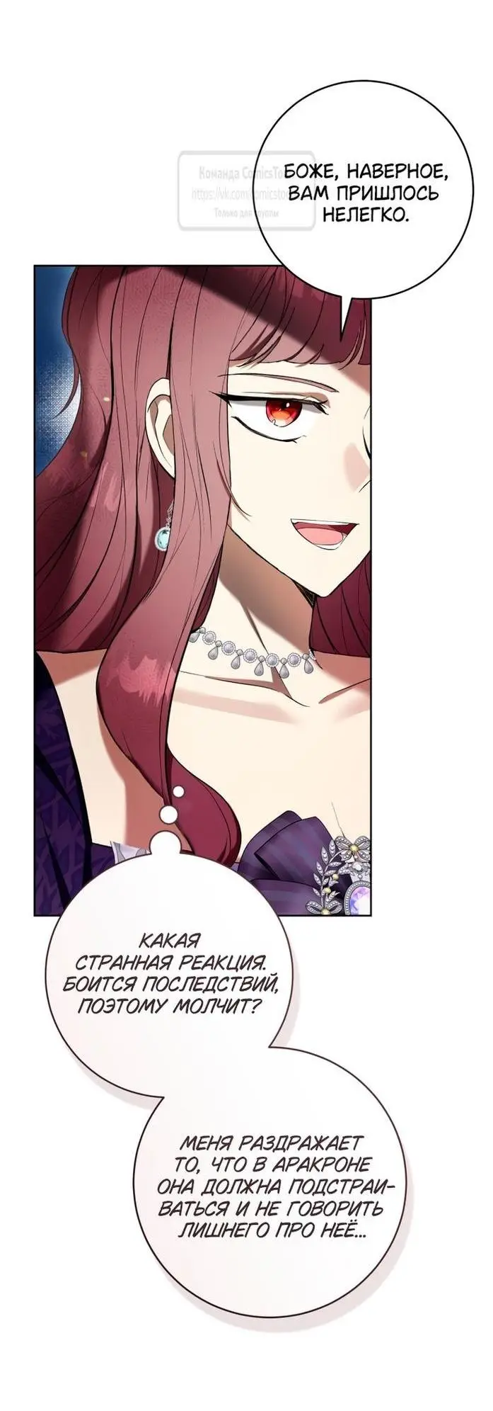 Страница 20 главы 68 манги Как хорошо и удобно быть злодейкой / The Perks of Being a Villainess