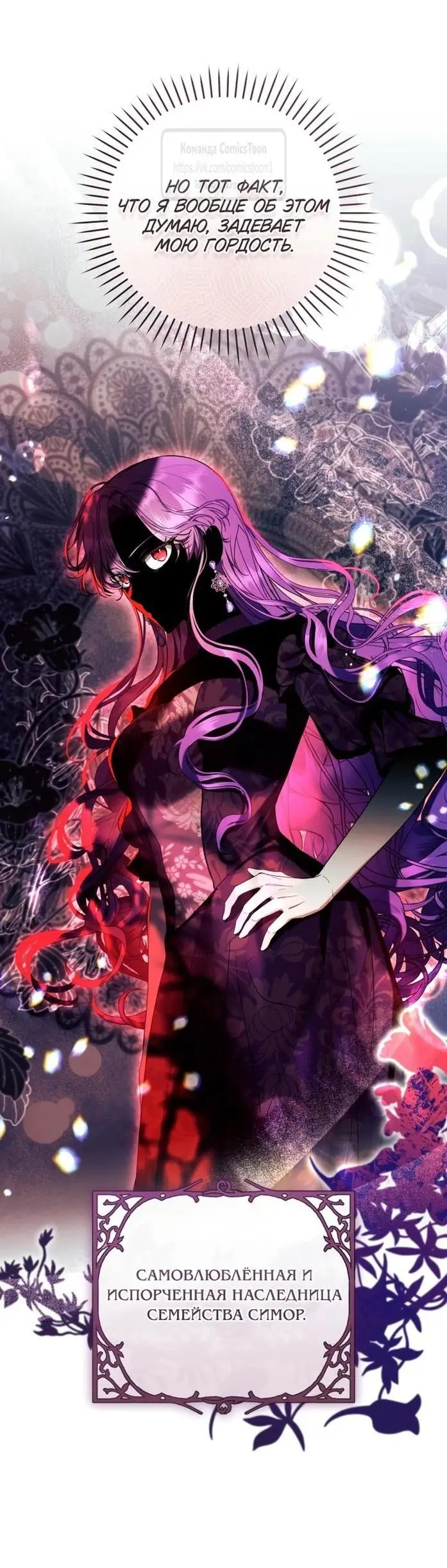 Страница 21 главы 68 манги Как хорошо и удобно быть злодейкой / The Perks of Being a Villainess