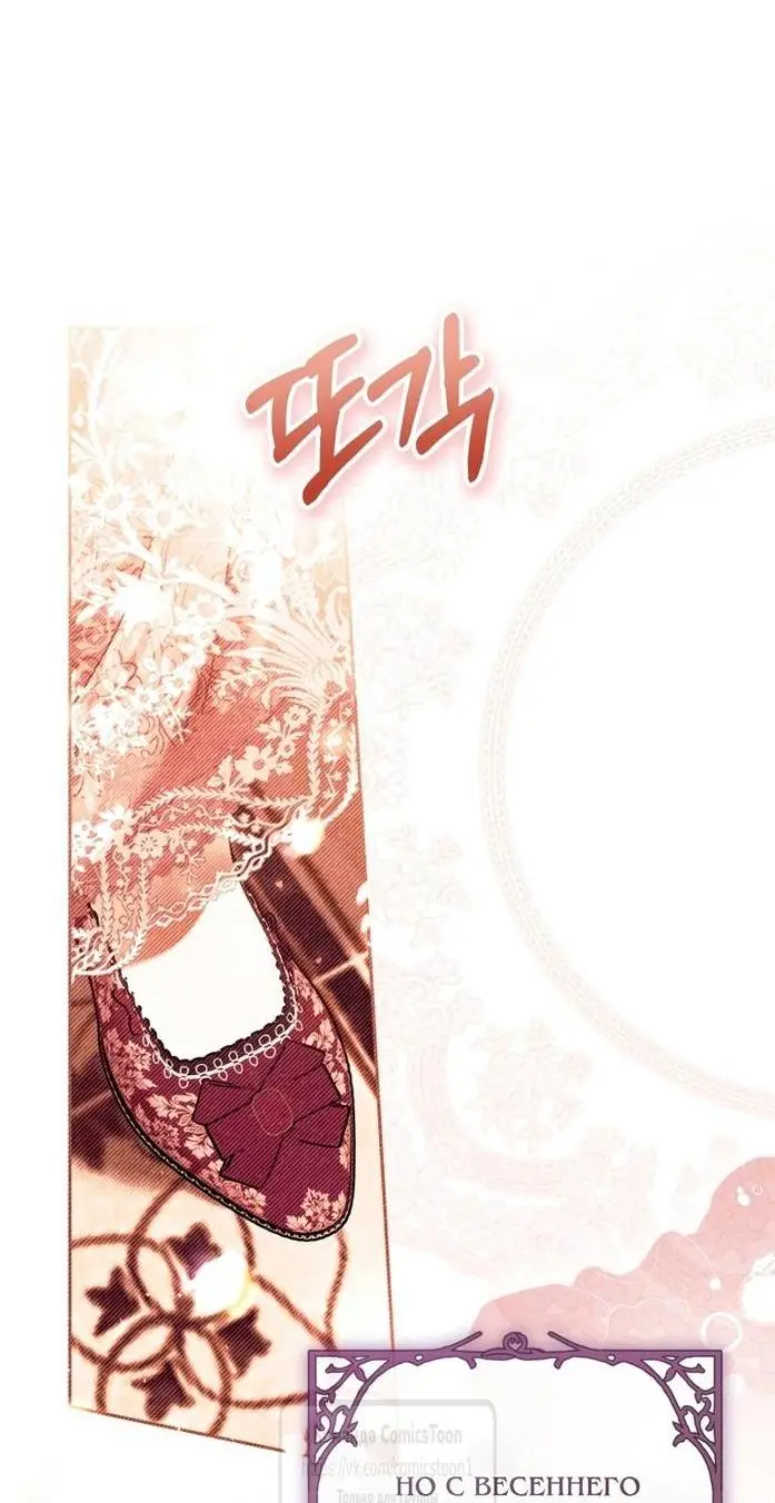 Страница 22 главы 68 манги Как хорошо и удобно быть злодейкой / The Perks of Being a Villainess