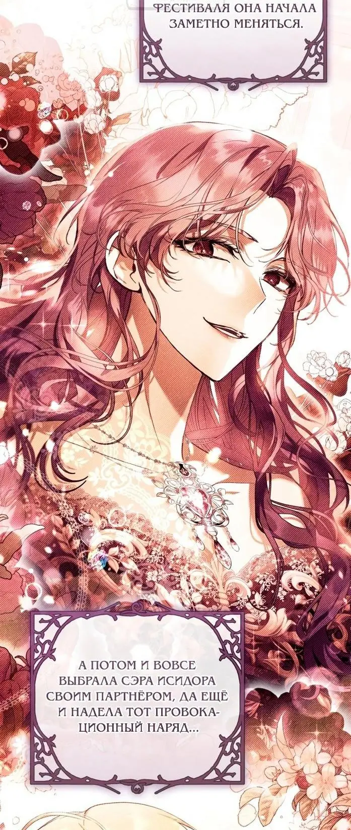 Страница 23 главы 68 манги Как хорошо и удобно быть злодейкой / The Perks of Being a Villainess