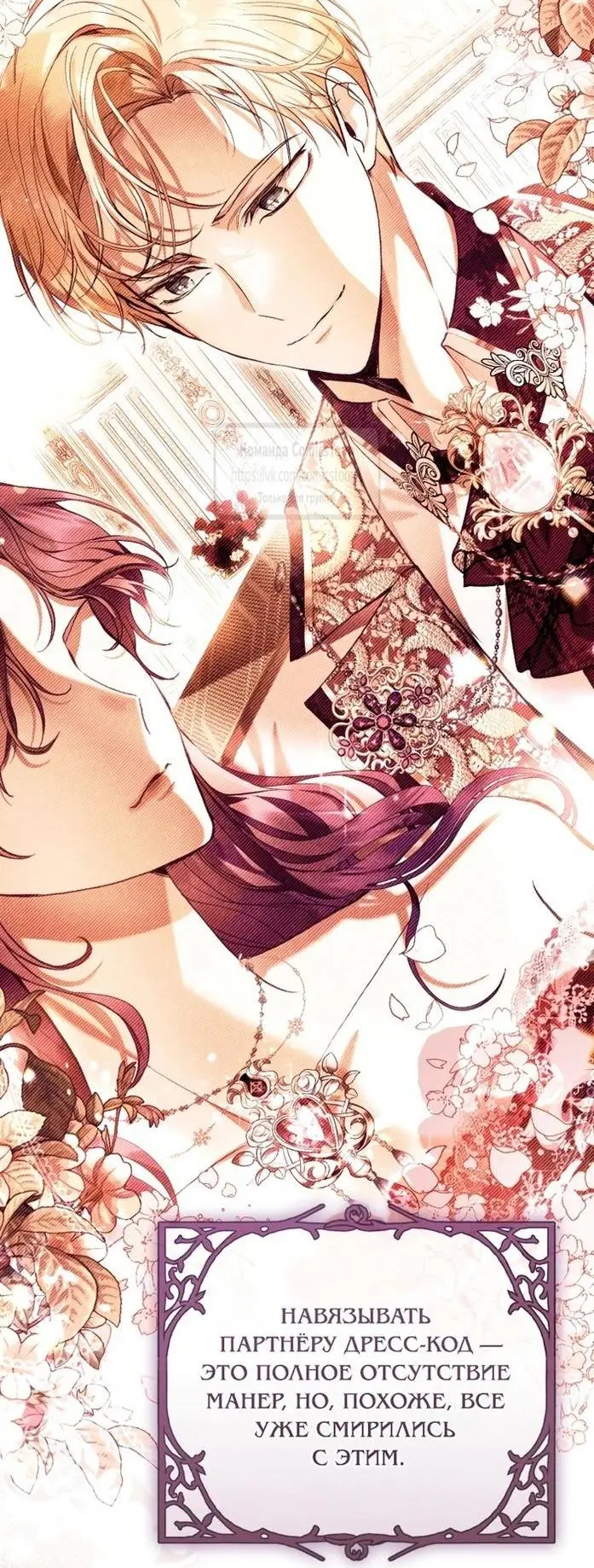 Страница 24 главы 68 манги Как хорошо и удобно быть злодейкой / The Perks of Being a Villainess