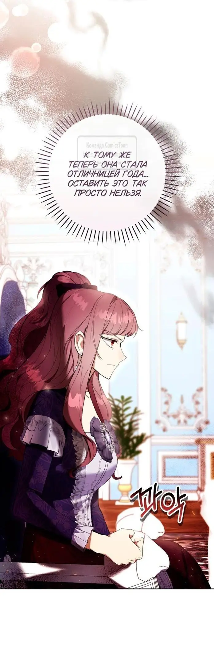 Страница 25 главы 68 манги Как хорошо и удобно быть злодейкой / The Perks of Being a Villainess