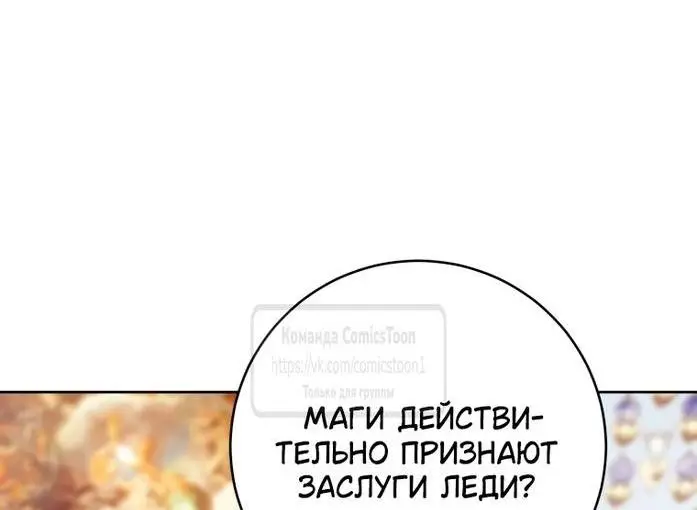 Страница 26 главы 68 манги Как хорошо и удобно быть злодейкой / The Perks of Being a Villainess