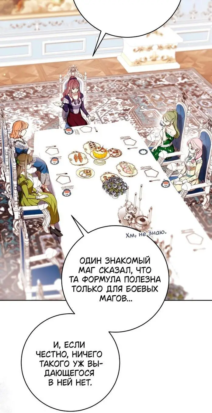 Страница 27 главы 68 манги Как хорошо и удобно быть злодейкой / The Perks of Being a Villainess