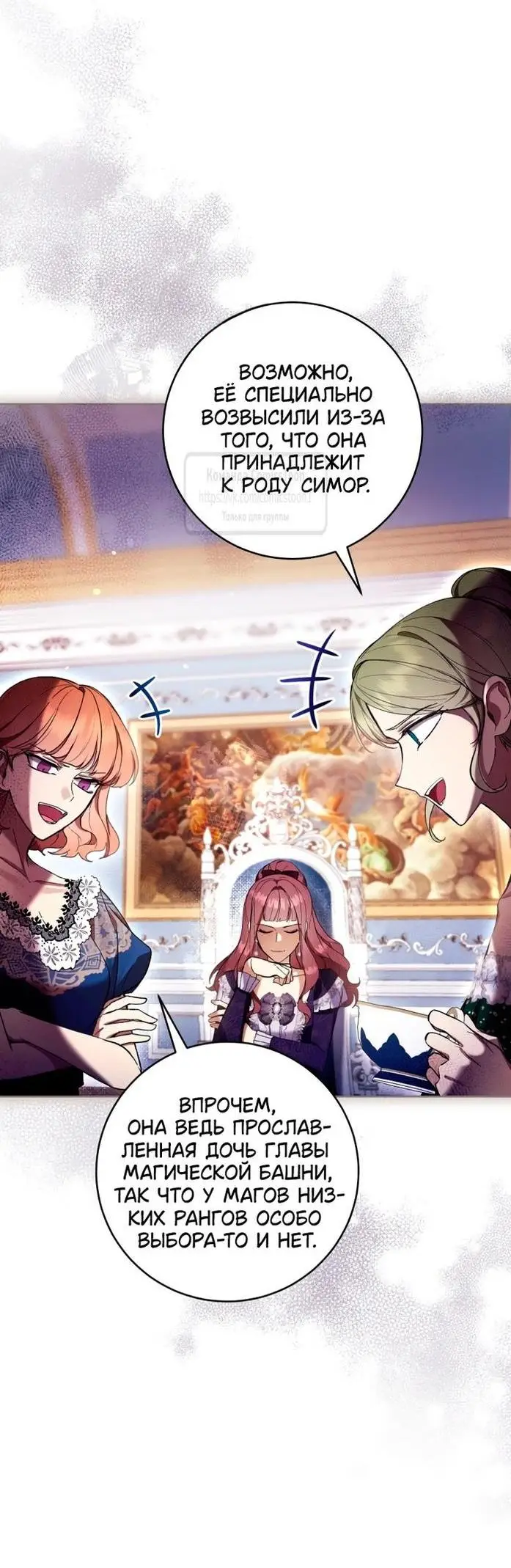 Страница 28 главы 68 манги Как хорошо и удобно быть злодейкой / The Perks of Being a Villainess