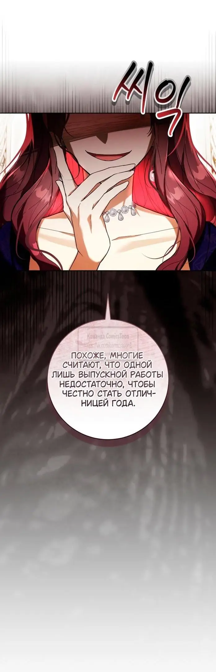 Страница 29 главы 68 манги Как хорошо и удобно быть злодейкой / The Perks of Being a Villainess