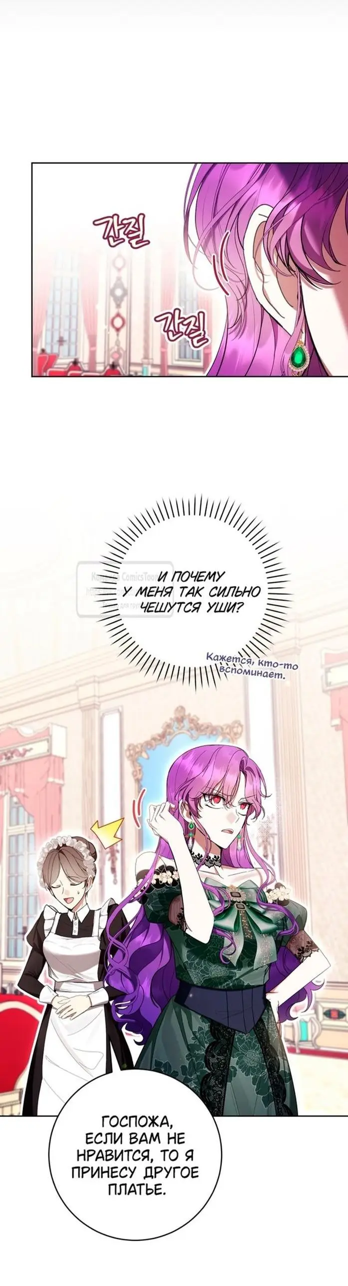 Страница 30 главы 68 манги Как хорошо и удобно быть злодейкой / The Perks of Being a Villainess