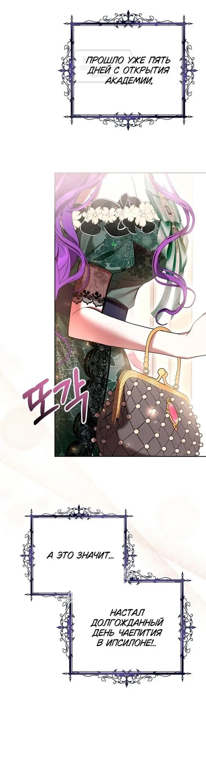 Страница 33 главы 68 манги Как хорошо и удобно быть злодейкой / The Perks of Being a Villainess