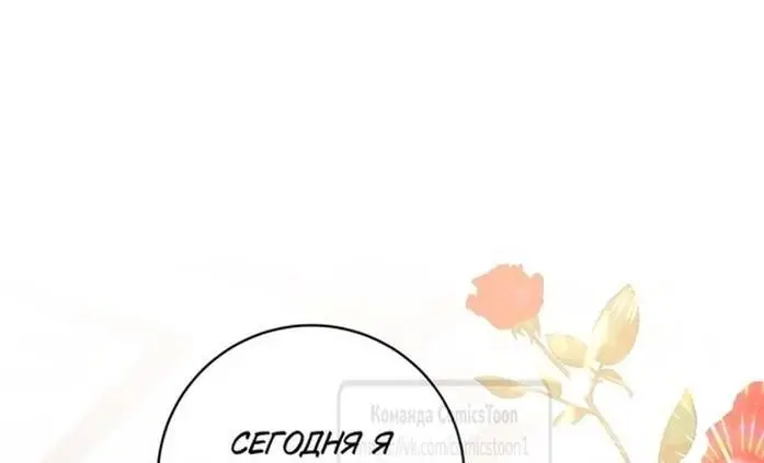 Страница 34 главы 68 манги Как хорошо и удобно быть злодейкой / The Perks of Being a Villainess