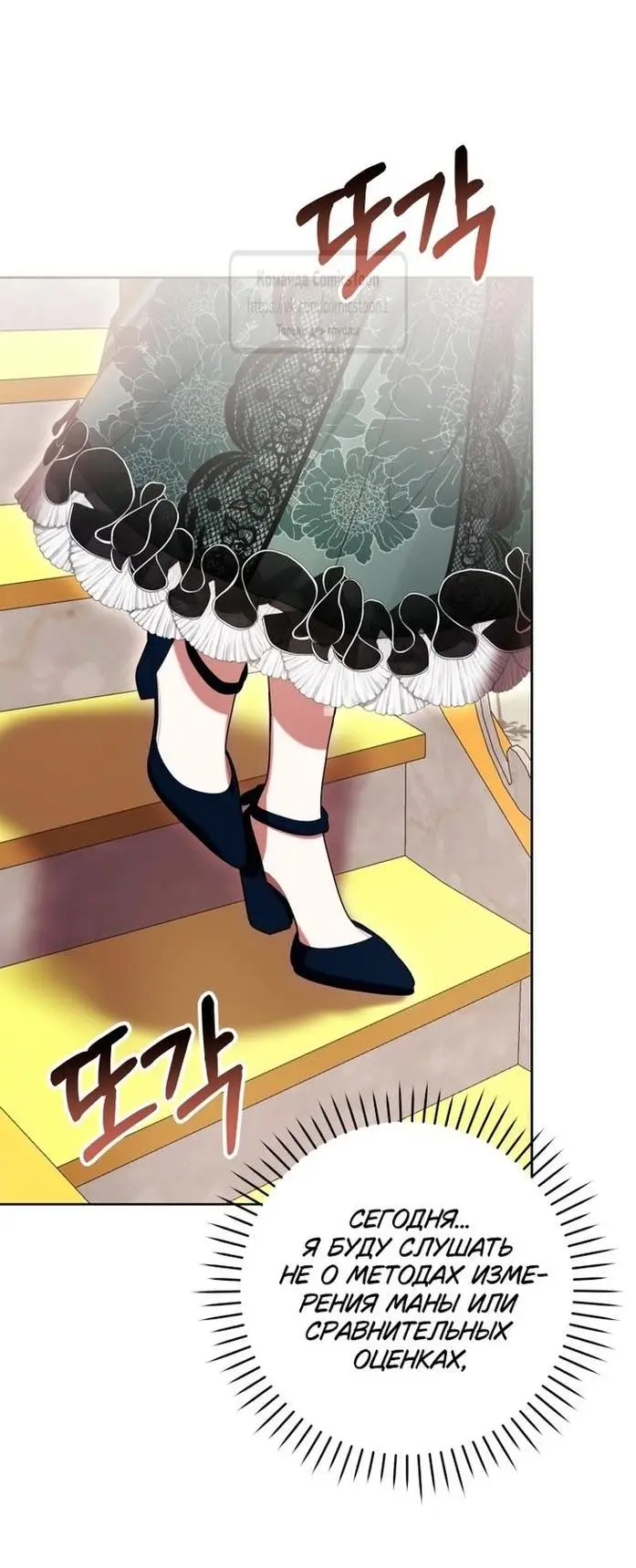 Страница 36 главы 68 манги Как хорошо и удобно быть злодейкой / The Perks of Being a Villainess