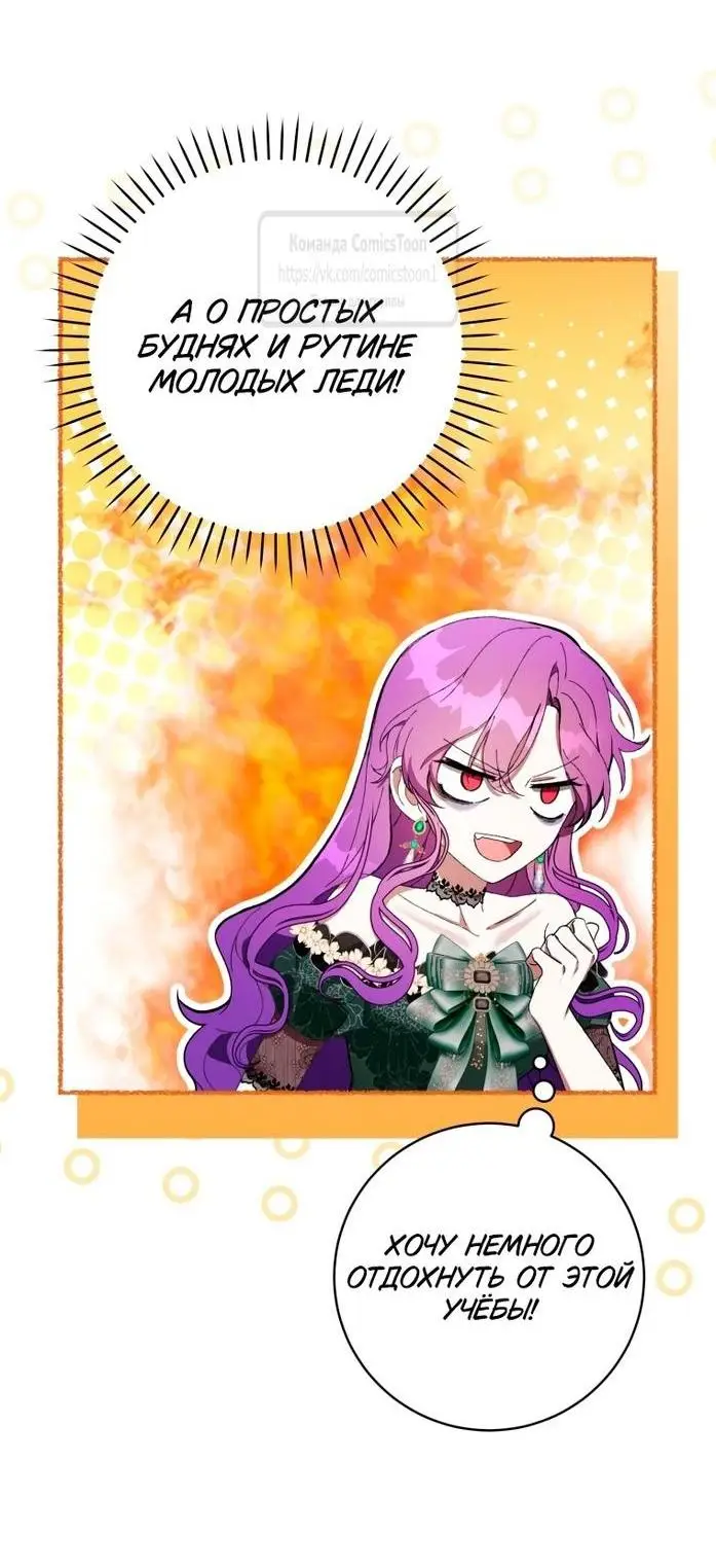 Страница 37 главы 68 манги Как хорошо и удобно быть злодейкой / The Perks of Being a Villainess