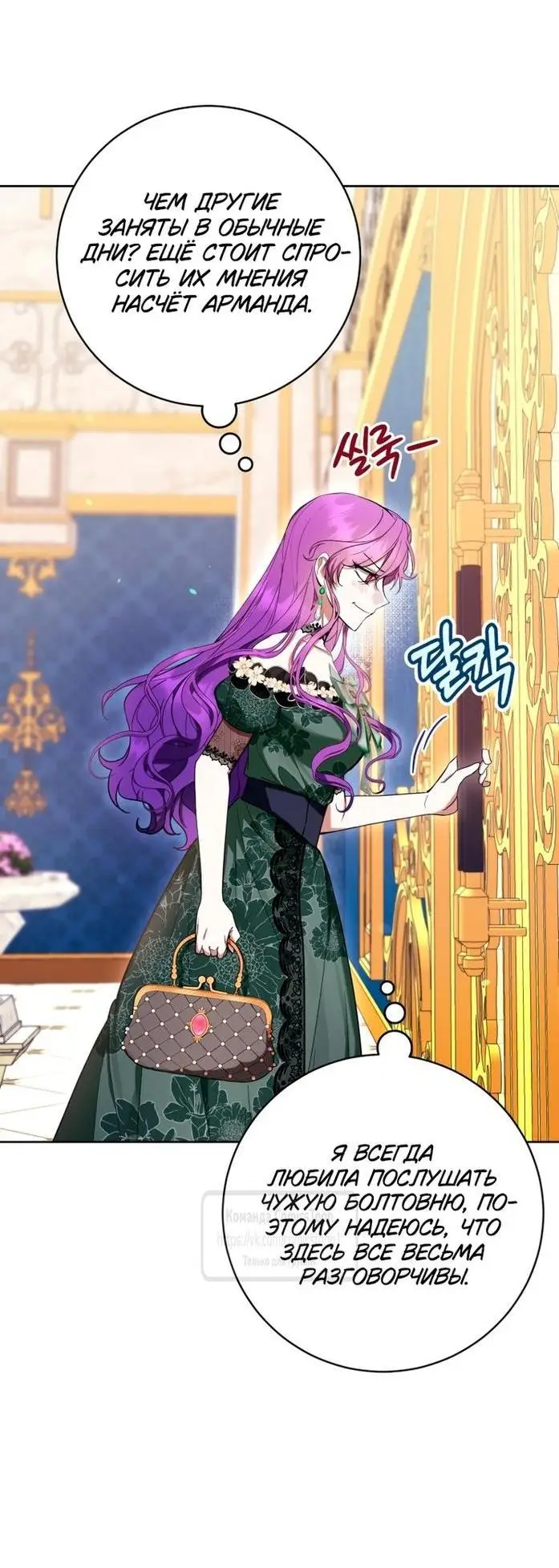 Страница 38 главы 68 манги Как хорошо и удобно быть злодейкой / The Perks of Being a Villainess