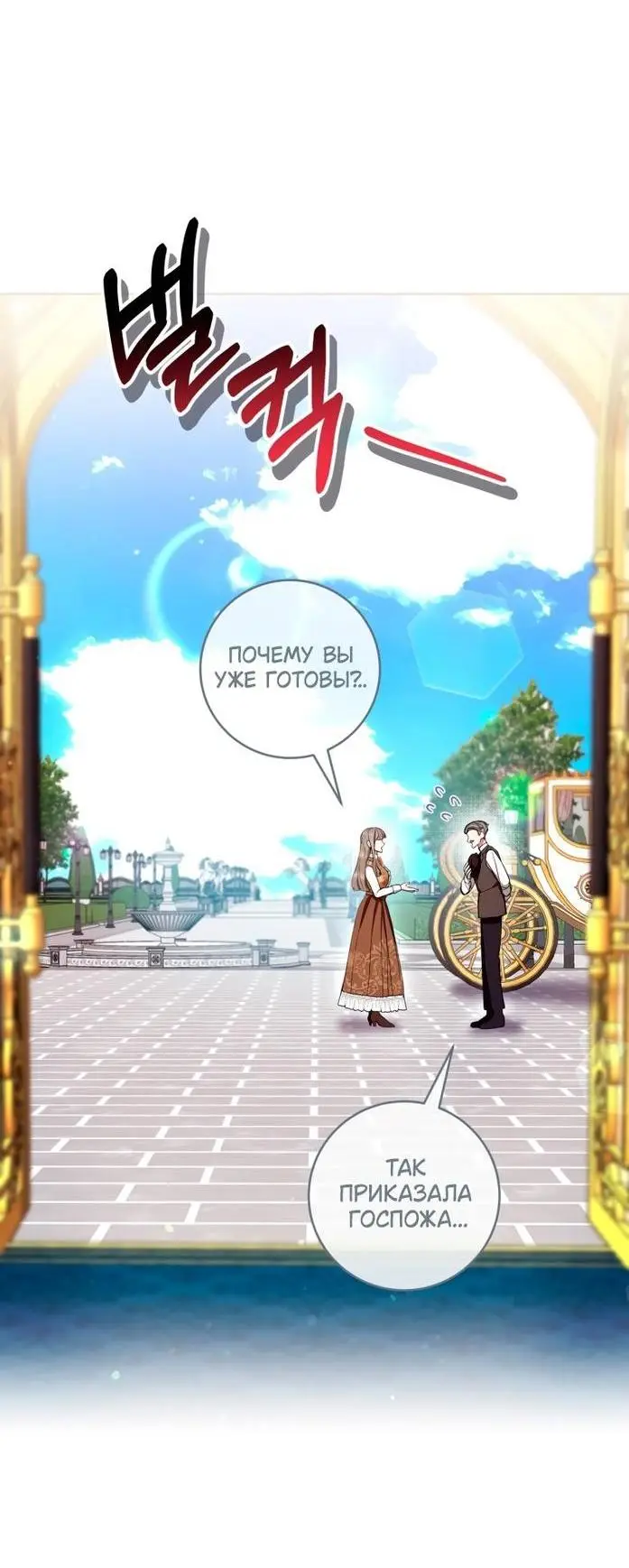 Страница 39 главы 68 манги Как хорошо и удобно быть злодейкой / The Perks of Being a Villainess