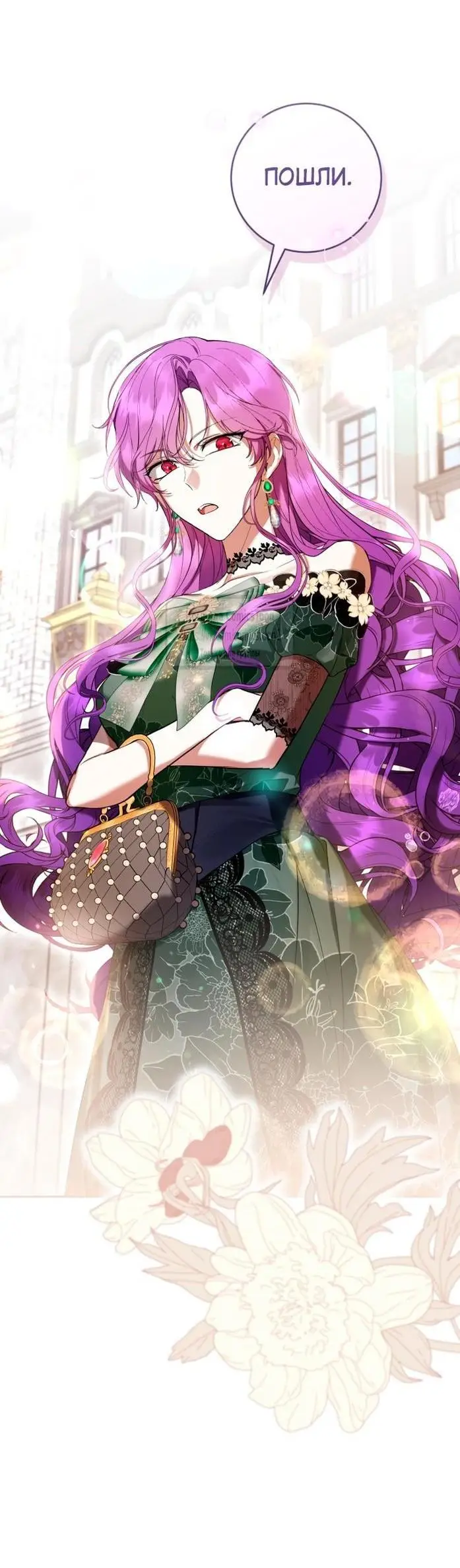 Страница 41 главы 68 манги Как хорошо и удобно быть злодейкой / The Perks of Being a Villainess