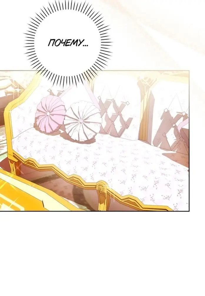 Страница 43 главы 68 манги Как хорошо и удобно быть злодейкой / The Perks of Being a Villainess