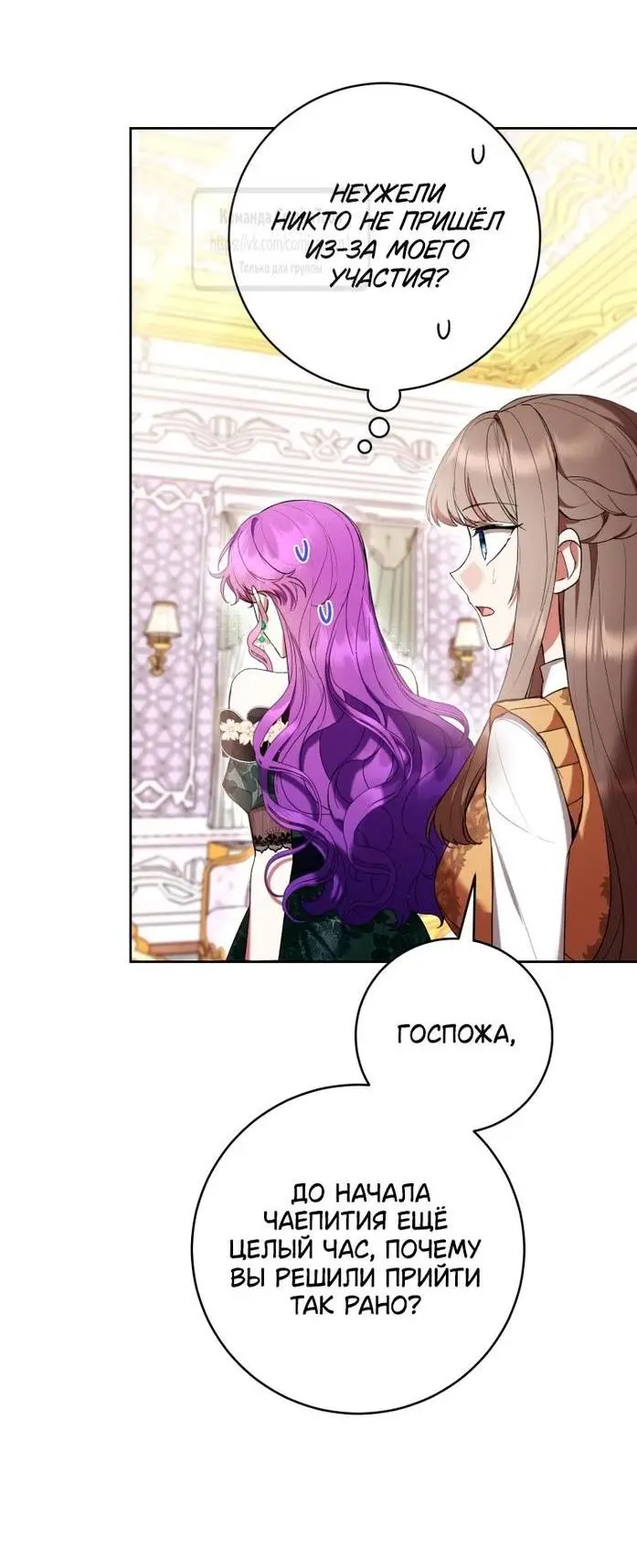 Страница 45 главы 68 манги Как хорошо и удобно быть злодейкой / The Perks of Being a Villainess