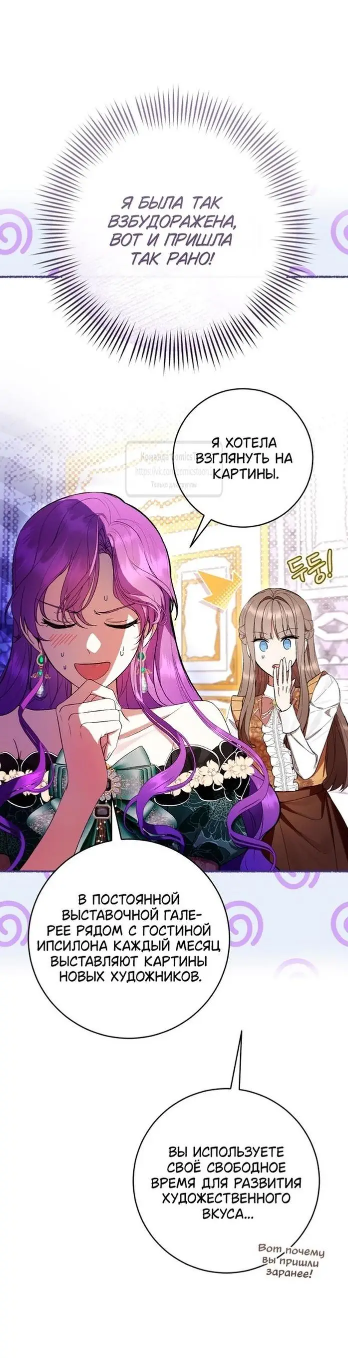 Страница 46 главы 68 манги Как хорошо и удобно быть злодейкой / The Perks of Being a Villainess