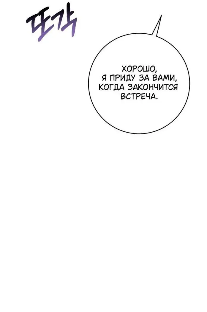 Страница 48 главы 68 манги Как хорошо и удобно быть злодейкой / The Perks of Being a Villainess