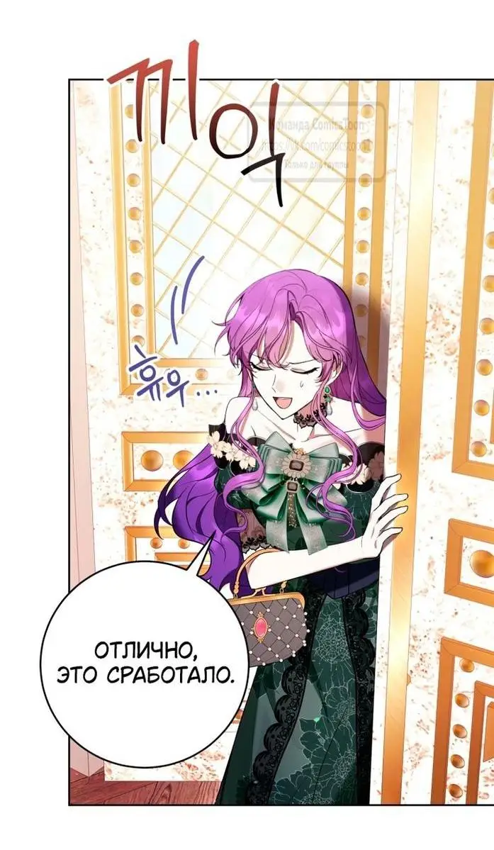 Страница 49 главы 68 манги Как хорошо и удобно быть злодейкой / The Perks of Being a Villainess