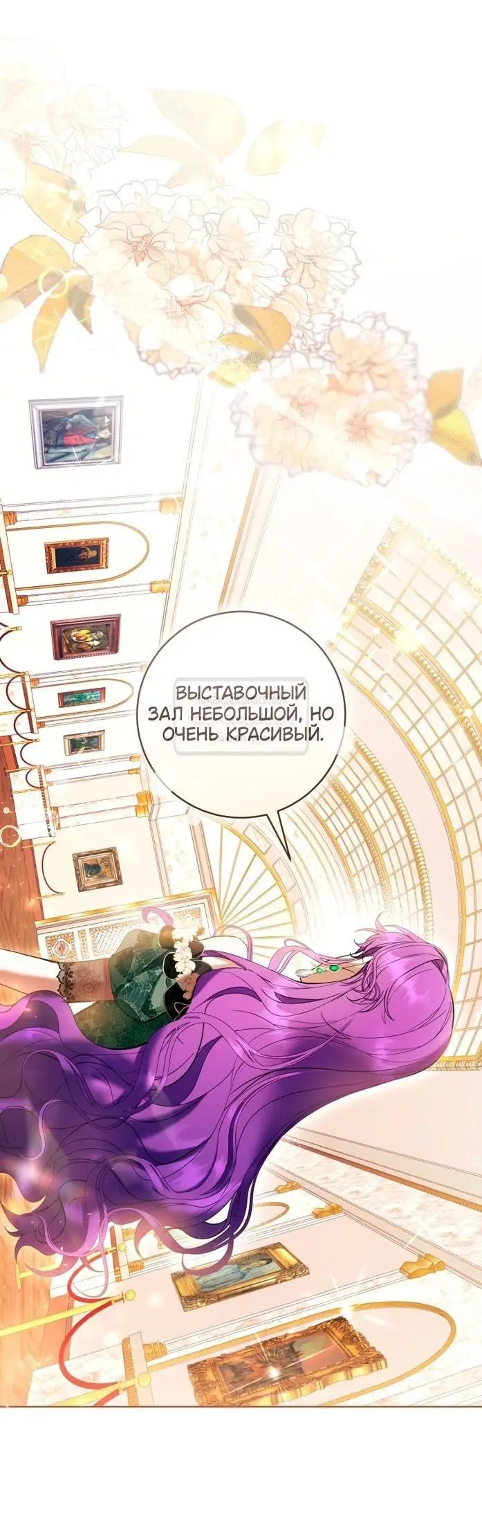 Страница 50 главы 68 манги Как хорошо и удобно быть злодейкой / The Perks of Being a Villainess