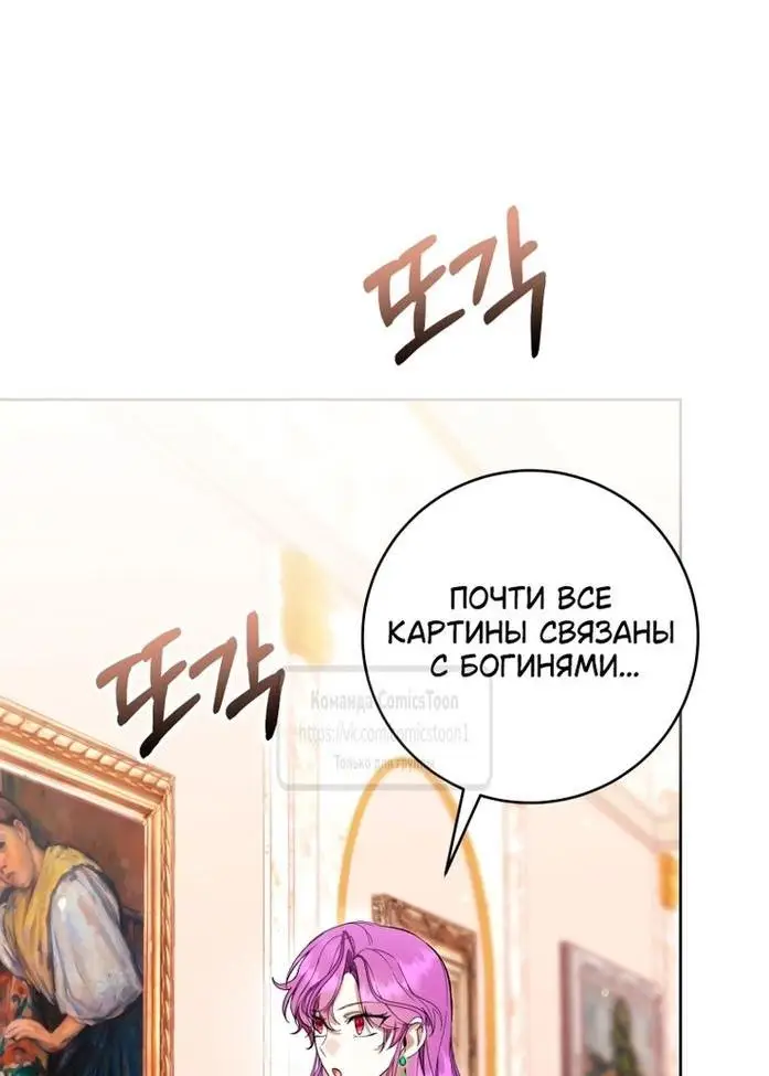 Страница 51 главы 68 манги Как хорошо и удобно быть злодейкой / The Perks of Being a Villainess