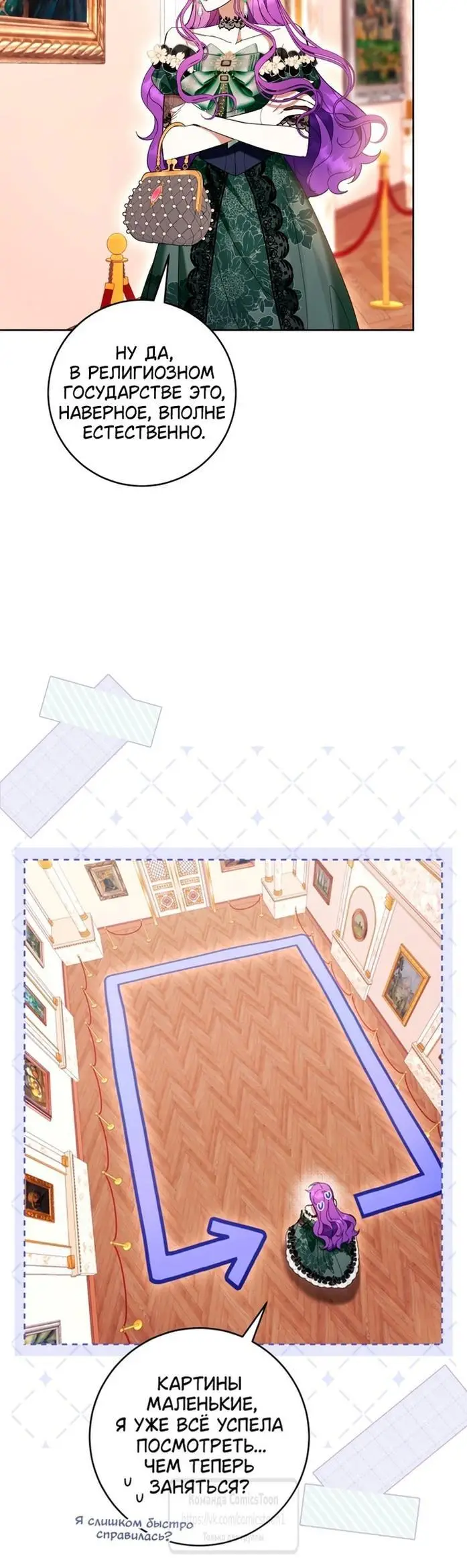 Страница 52 главы 68 манги Как хорошо и удобно быть злодейкой / The Perks of Being a Villainess