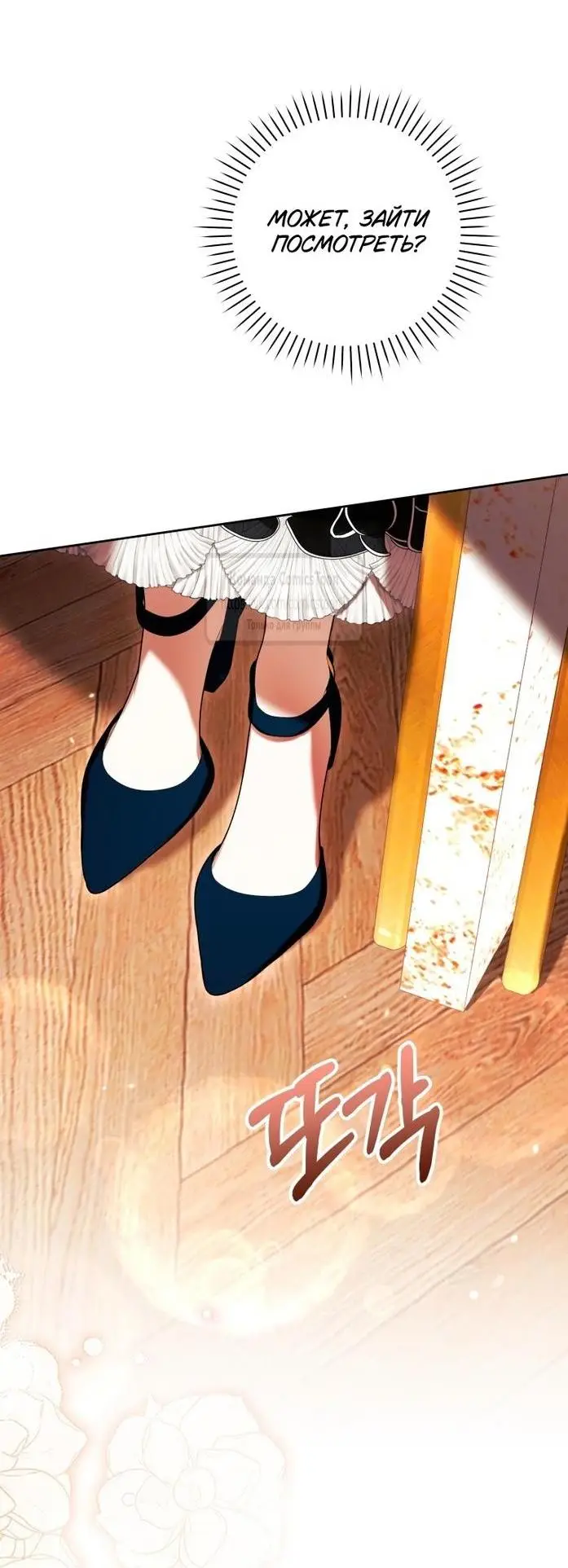Страница 56 главы 68 манги Как хорошо и удобно быть злодейкой / The Perks of Being a Villainess